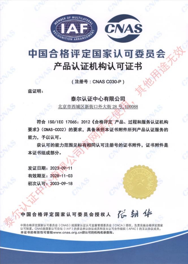 認(rèn)可證書（產(chǎn)品）.png